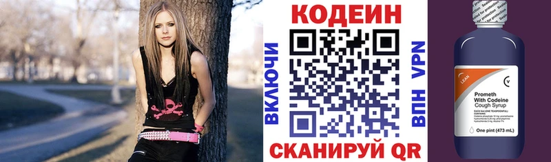 Codein напиток Lean (лин)  Купить где  Колпашево 